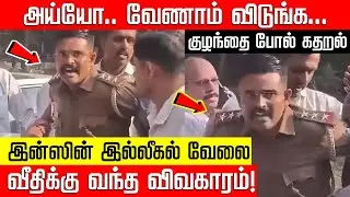கை நிறைய லஞ்சப் பணம்.. குழந்தை போல் கதறிய இன்ஸ்பெக்டர்! Police Bribery Case | Bengaluru | Nakkheeran