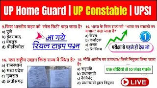 GK Top 150 Questions 🔥 UP Home Guard 2026, UP Police Constable GK, UPSI GK Class , #gkgs_live_class