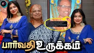 Breaking 🚨 VJ Parvathy உருக்கம் 