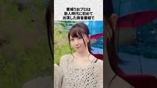 【Mリーグ】東城りおの面白いエピソード6選！part7 #Shorts #Mリーグ #東城りお