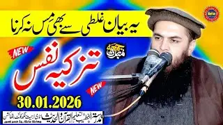 Molana Abdul Qayyum Gaznawi || Topic: Tazkiya Nafs || 30.01.2026 || Hafiz Tilawat Studio 🎙️