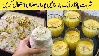 Sharbat Premix Powder Recipe | Instant Sharbat Make & Store | Sharbat Premix By Jamila Ashraf