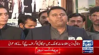 PML-N's conspiracy against judiciary has been exposed: Fawad Ch