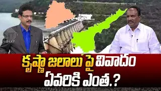 Gopalakrishna Explain About Krishna Water Allocation Bitween AP & Telangana | Siti News
