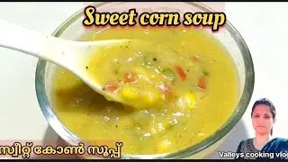 Sweet Corn Soup | Easy Veg Soup Recipe | Veg Soup Series