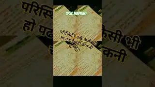 #upscmapping#upscstudent#motivationforall#shorts#viralvideol