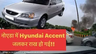 Hyundai Accent catches fire in Noida on 6th July 2023