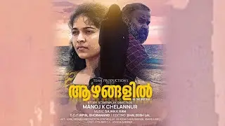 ആഴങ്ങളിൽ l In The Depths | Malayalam Short film