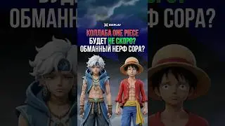 НЕ СТОИТ ЖДАТЬ ONE PIECE в MLBB? ГАЙД ДЛЯ НОВИЧКОВ МЛББ! МЕТА MOBILE LEGENDS! НЕРФ СОРА в МЛББ!