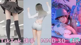【MMD Cool3D Hot4D 4K】HQ　紳士向け　快手２