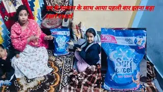 घर के सामान के साथ आया पहली बार इतना बड़ा surf Excel 