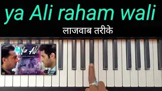 Ya Ali Very easy piano tutorial मे जल्दी आपको सिखा ऊंगा  Zubeen Garg
