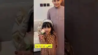 شوفوا وش جابت ناهي ل عبدالخالق في اول لقاء لهم مع بعض وردة فعلها هربت
