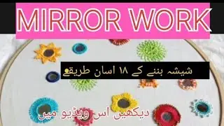 18 most beautiful mirror work design||basic mirror flower design||mirror work||sheesha lgane k trike