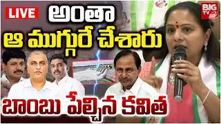 MLC Kavitha Sensational Press Meet LIVE | Santhosh Rao | Harish Rao | Megha Krishna Reddy | BIG TV