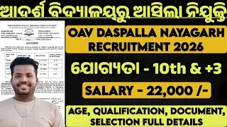 OAV Daspalla Nayagarh Recruitment 2026 ! OAV Daspalla Nayagarh Job Vacancy 2026 ! Odisha Govt Job !