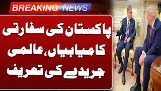 Pakistan&rsquo;s Major Win on the Global Stage | Such news