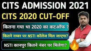 CTI/CITS CUTOFF 2020 | What was the cutoff of 2020 | CITS Previous Year Cutoff | CTI CUT OFF 2020
