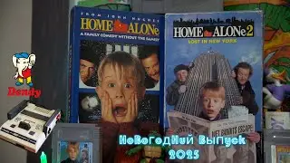 Один Дома на Денди 8 bit  - Новогодний выпуск!!!