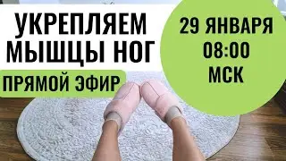 Упражнения для мышц ног, бёдер, ягодиц / Для стоп