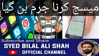 Cyber Crime in Pakistan |Messeges Crime |Prevention of Electronic Crime Act 2016 | PECA Act | #crime