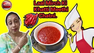 देसी लाल फ्रेश मिर्च की चटनी | फ्रेश लाल मिर्च की खट्टी-मीठी चटनी | Homemade Chilli Chutney😋