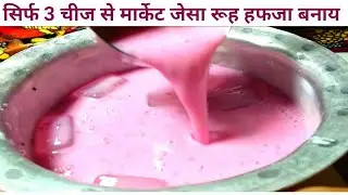 How to make perfect ruh-Hafza at home/Secret Recipe of Rooh Hafza MilkShake/#shorts