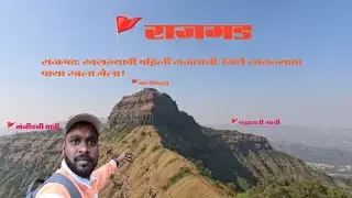 स्वराज्याची शान - राजगड किल्ला 🚩 #Rajgad #fortsofmaharashtra|Maharashtra Forts: Rajgad Fort Trekking
