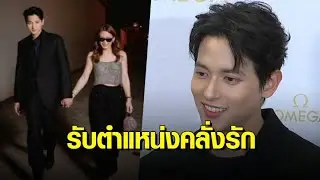 'เจมส์ จิรายุ' พร้อมรับตำแหน่ง 