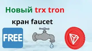 Yallaclaim - faucet trx tron 2022, new faucet tron