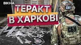 ВИБУХ біля ВІДДІЛКУ ПОЛІЦІЇ 🚨 У ХАРКОВІ затримали неповнолітніх, що діяли за вказівками РОСІЇ