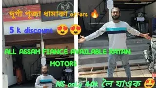এইবাৰ starting 15000 only !! all Assam finance available!!  second hand bike showroom in guwhati 🔥🤩