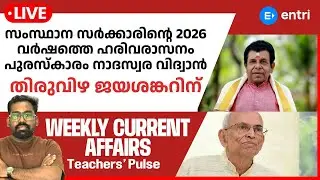 Weekly Current Affairs Special Edition 📰 Live Now 🛑ഇനി പിന്നോട്ടില്ല 🛑 Entri Teaching Exams