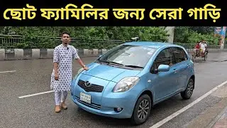 Best car for small family. Toyota Vitz Price In Bangladesh. Used Car Price In Bangladesh