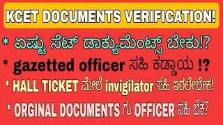 KCET DOCUMENTS VERIFICATION 2022|IMPORTANT INSTRUCTIONS|DOCUMENTS|students solution