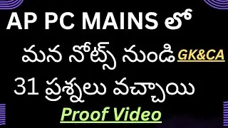 AP PC MAINS Key Explanation| GK & CA | 31 questions came from our notes
