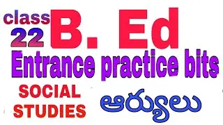 B ed Entrence(Edcet 2020)|| Ts police constable & SI || practice bits || SOCIAL STUDIES ||class 22||