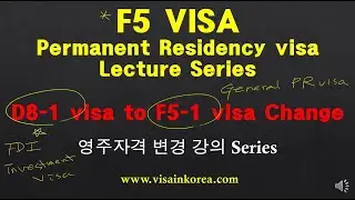 F5 visa series D8 visa to F5-1 visa change visa in korea 장행닷컴행정사