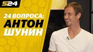 Антон Шунин &ndash; о &laquo;Спартаке&raquo;, Овечкине и фильме &laquo;Тренер&raquo; | Sport24