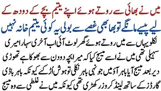 Jab Message Ghalat Number Par Challa Gaya Lekin Phir...| Moral Story | Emotional Story | Urdu Story
