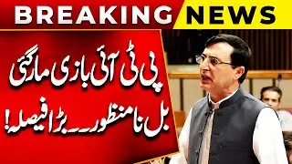 PTI Big Call IN Nation Assembly | Bill Rejected | Imran Khan | National Assembly | PUBLIC NEWS