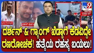 Actor Darshan Arrested In Renukaswamy Case: Timeline Of A Murder Mystery Straight Out Of Movies