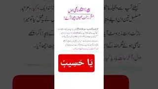 Result Acha Aany Ka Wazifa | Powerful Ya Haseebu Wazifa 4 Exams #allah #wazifa #result #examsuccess
