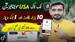 Tiktok 10K Followers And 100k Views Kese Complete Kare 2024 | Tiktok Monetization in Pakistan