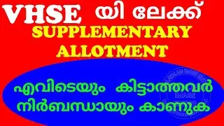 VHSE Supplementary Allotment 2020 | Plus One Admission 2020 | Supplementary Apply Online | Kerala