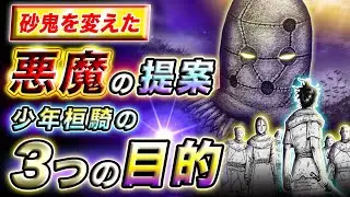 【キングダム】砂鬼を変えた桓騎の狙いとは？悪魔を生んだ３つの目的【キングダム考察】