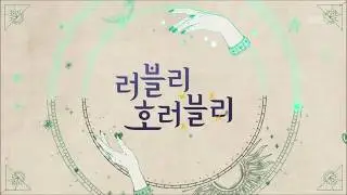 KBS - Lovely Horribly (Opening Title)