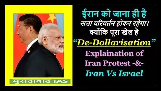 Iran Protest! Iran-Israel war reason in Hindi Explained! #iran #iranprotests #dedollarization