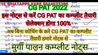 #CG#PAT#2022 पशुपालन कम्प्लीट नोट्स. CG PAT notes book 📚 available 9644073286#agri.biswas