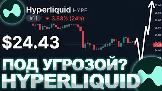 HYPERLIQUID КРАХ ИЗ-ЗА UNLOCK $322 МИЛЛИОНА? ПРОГНОЗ НА $18 ИЛИ $40 | КРИПТО АНАЛИЗ